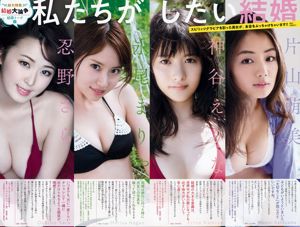 [Grandes espíritus cómicos semanales] Ikuta Erika Ikuta Erika 2018 No.21-22 Revista fotográfica