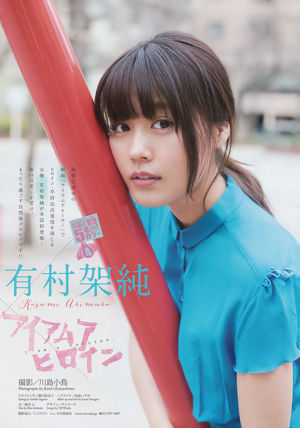 [Wöchentliche große Comic-Geister] Arimura Kasumi 2016 No.22-23 Photo Magazine