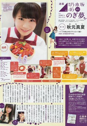 [Weekly Big Comic Spirits] Tạp chí ảnh số 50 của Tsuchiya Taiho 2014