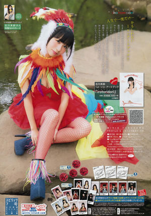 [Wöchentliche große Comic-Geister] Mireu Furukawa 2017 No.07 Photo Magazine