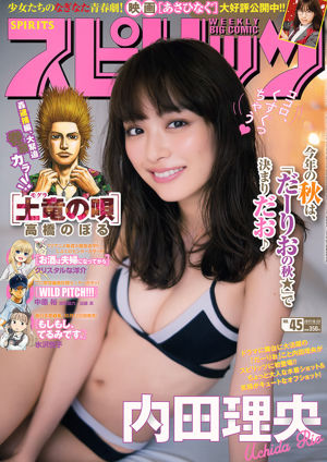 [Weekly Big Comic Spirits] Rio Uchida 2017 No.45 Photograph