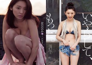 Rena Nonen Nonoka Ono Hiromi Nishiuchi Manami Hashimoto Ayaka Komatsu Nami Tamaki Miyu Koike Moe Amatsuka [Playboy Semanal] 2014 No.27 Fotografia