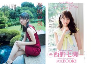 Asuka Saito Nanase Nishino Yuno Ohara Koume Watanabe Misumi Shiochi Ruriko Kojima Jun Amaki Asuka Hanamura [Wekelijkse Playboy] 2017 No.39-40 Foto Toshi