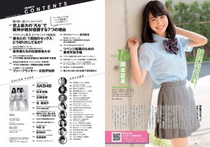 渡辺麻友 杉本有美 石橋杏奈 筧美和子 SKE48 中田彩 葉月ゆめ [Weekly Playboy] 2014年No.36 写真杂志