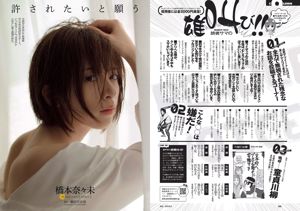 Haruna Kojima Nogizaka46 Arisa Sato Shizuka Nakamura Nanami Hashimoto Sayaka Tomaru Mami Morisaki Manami Usamaru Rina Rukawa [Wekelijkse Playboy] 2015 No.13 Foto