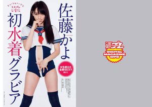 Sayaka Yamamoto Kayo Sato Kasumi Arimura Ai Shinozaki Nogizaka46 Rena Matsui Yuiko Matsukawa Saki Yanase Mihiro Yasuzawa Yuno [Playboy Mingguan] 2015 No.19-20 Foto