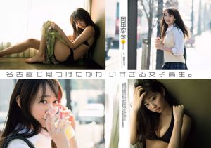 Haruna Kojima YUNA Riho Yoshioka Akemi Darenogare Ruriko Kojima Mana Sakura [Weekly Playboy] 2015 No.34-35 Foto