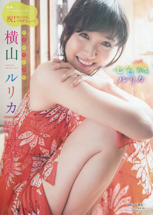 [Young Magazine] Haruka Shimazaki Rurika Yokoyama 2015 Nr. 24 Foto
