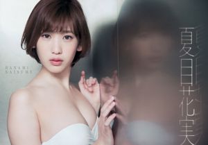 [Revista joven] Ikumi Hisamatsu Hanami Natsume 2015 No 26 Fotografía