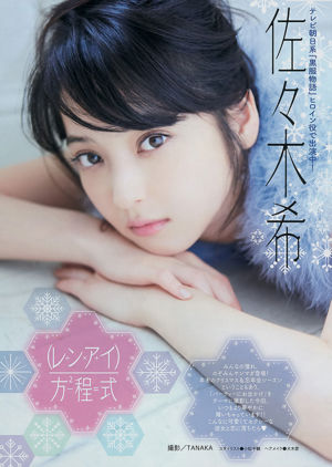 【ヤングマガジン】佐々木望美2015No.02-03フォトマガジン