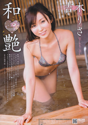 [Young Champion Retsu] Risa Yoshiki 2011 No.04 Photo Magazine