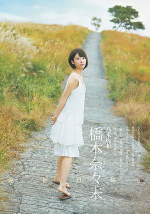 橋本なすみ本川遥私立恵比寿中学校【ウィークリーヤングジャンプ】2013No.51フォトマガジン