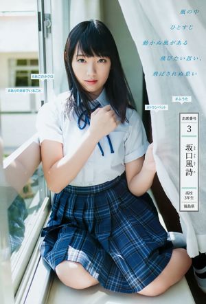 Yamada Minami, Hoshikawa Haruka, Sakaguchi Fengshi, Shinya Mayu, Canbo Chun [Weekly Young Jump] Tạp chí ảnh số 30 năm 2018