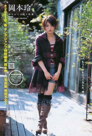 Рей Окамото AKB48 [Weekly Young Jump] 2011 №.02 Photo Magazine