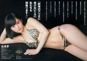 Ямамото Ая Масуда Эйрина [Weekly Young Jump] 2015 № 17 Фотожурнал