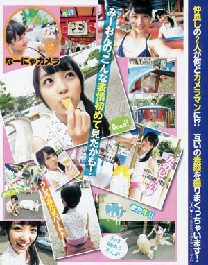 西名入や白川ゆな、大和田なんな、むぎでみいん【週刊ヤングジャンプ】2014年No.36-37フォトマガジン