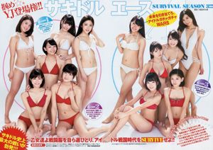 サ キ ド ル エ ー ス TEMPORADA DE SUPERVIVENCIA 3 Ikeda Sharma [Salto Joven Semanal] 2014 Revista Fotográfica No.10