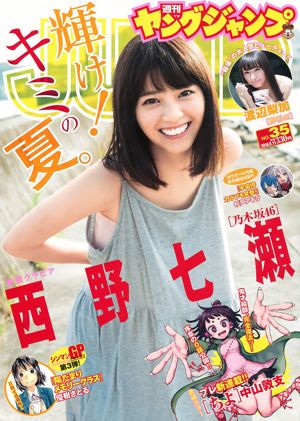 Nishino Nanase Rika Watanabe [Weekly Young Jump] Magazyn fotograficzny nr 35 z 2016 r