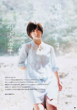 榊のぞみAKB48水沢奈子[週刊ヤングジャンプ]2011年No.25フォトマガジン