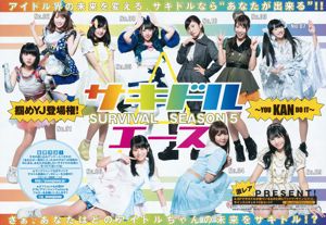 サキドルエースSURVIVAL SEASON5 "掴めYJ debutto! ~YOU KAN DO IT~" [Weekly Young Jump] 2016 No.24 Photo Magazine