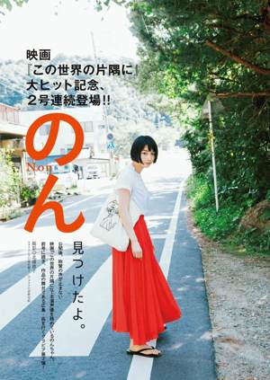 [Manga Action] Kitano Hinako のん 2016 No.24 Photo Magazine