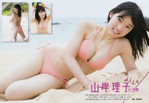 [Młody Gangan] Riko Yamagishi Miura Umi 2018 nr 05 Photo Magazine