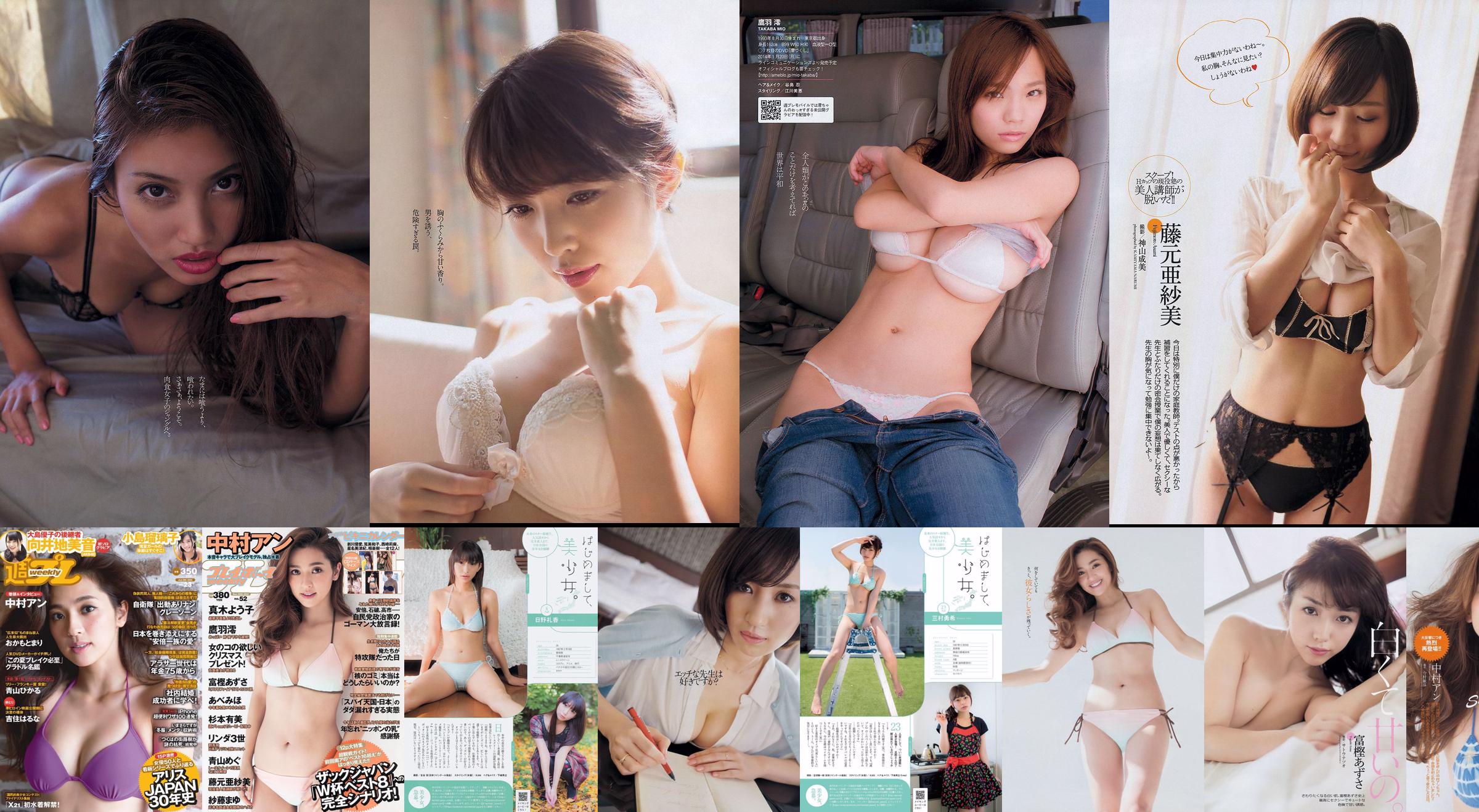 Anne Nakamura Azusa Togashi Miho Abe Yumi Sugimoto Yoko Maki Mio Takaba Linda Sansei Megu Aoyama Asami Fujimoto [Playboy semanal] 2013 No.52 Photo Mio No.ba0074 Página 1