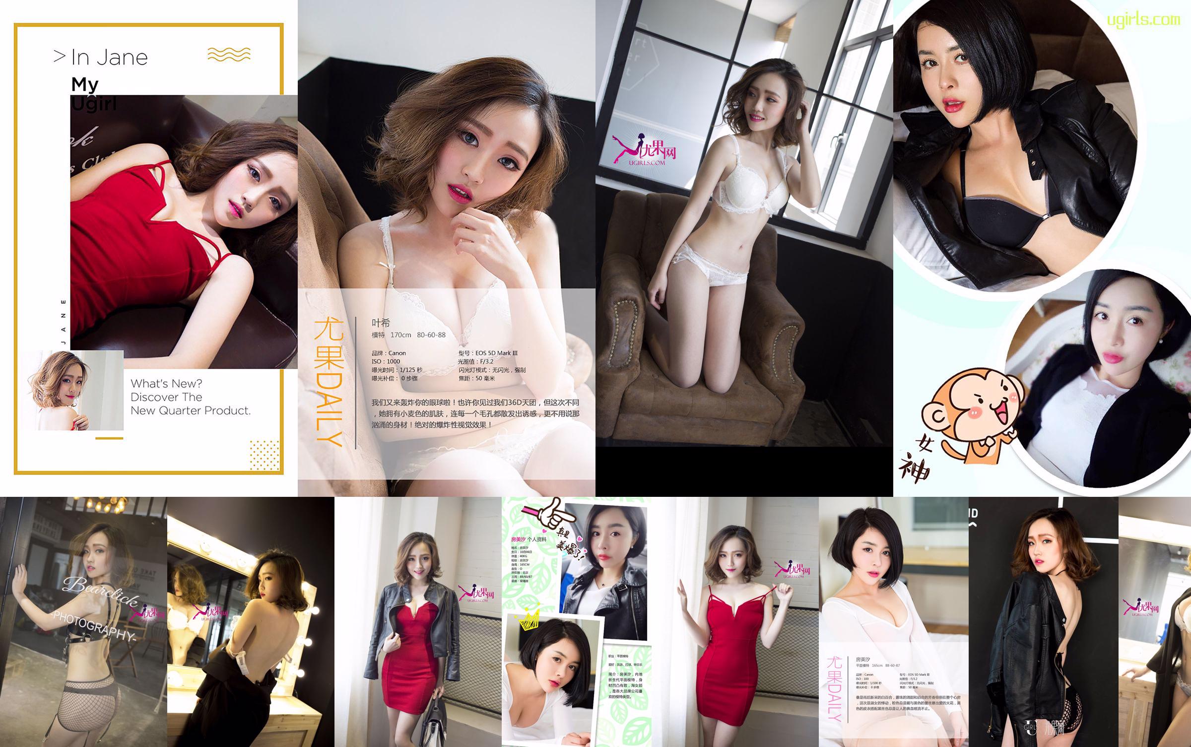 Fusami Shio << Bewegung >> [Ugirls] Nr.334 No.99f487 Seite 8