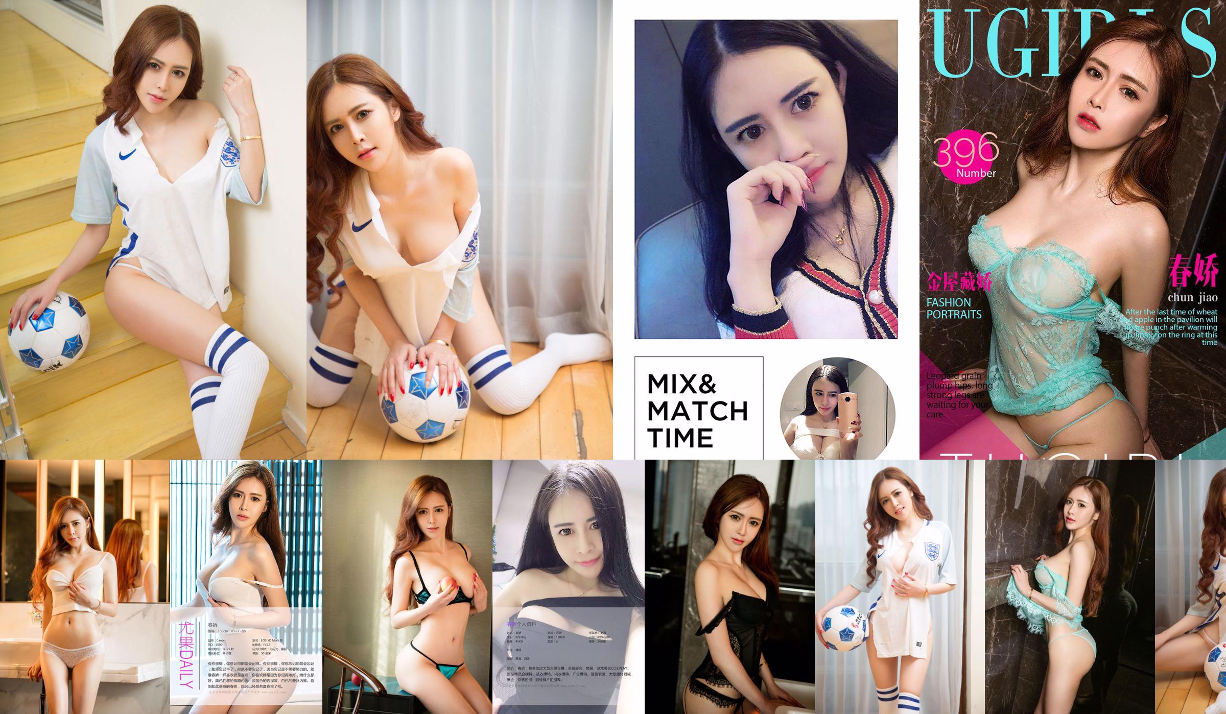 [Ugirls] U186 model Chunjiao No.d2f189 Page 12