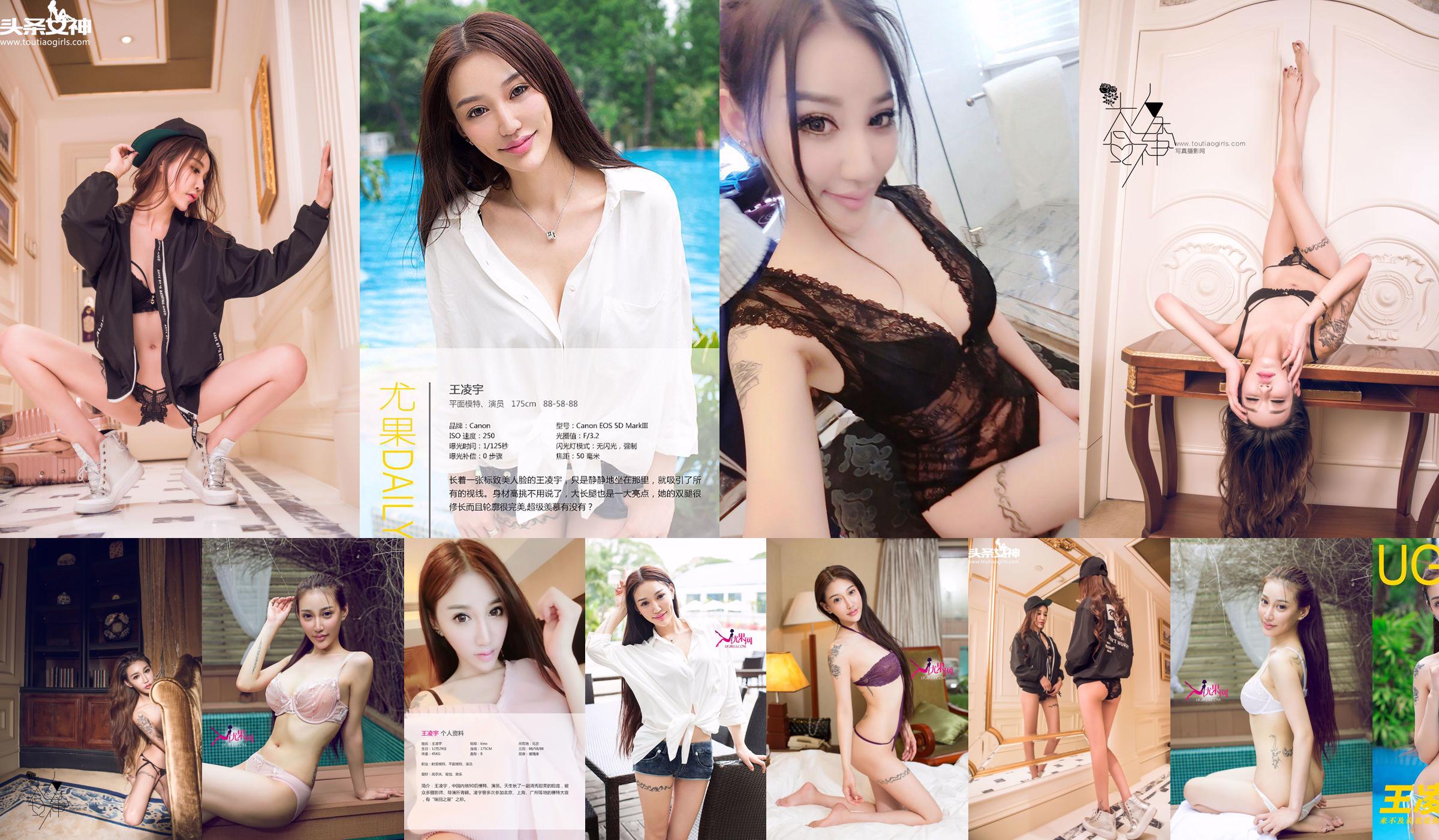 Wang Lingyu "Es ist zu spät zu sagen, dass ich dich liebe" [Ugirls] U092 No.96f63e Seite 4