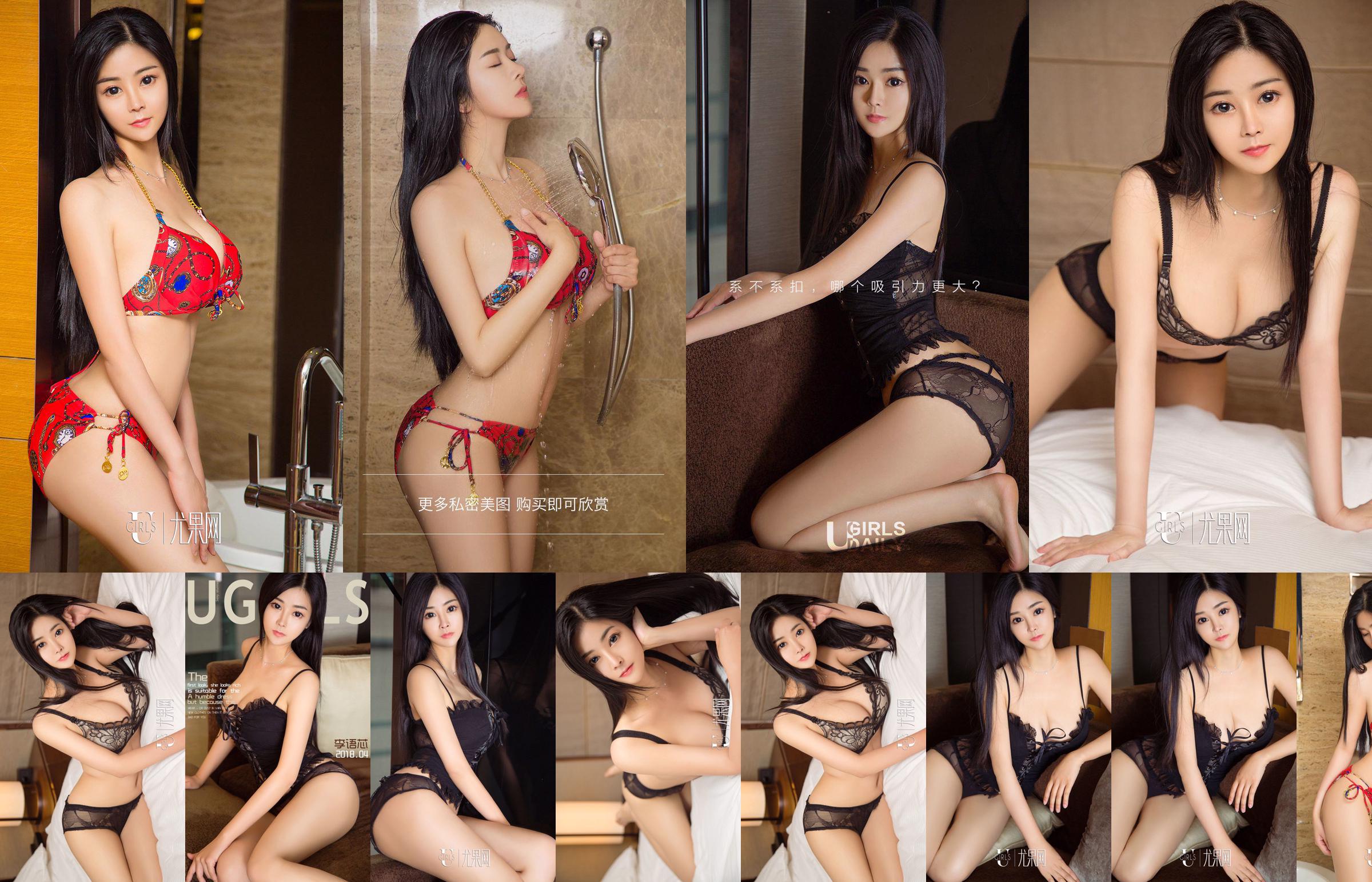 Li Yuxin "The Alluring Little Suit" [Youguoquan Ai Youwu] No.1061 No.642201 Page 7