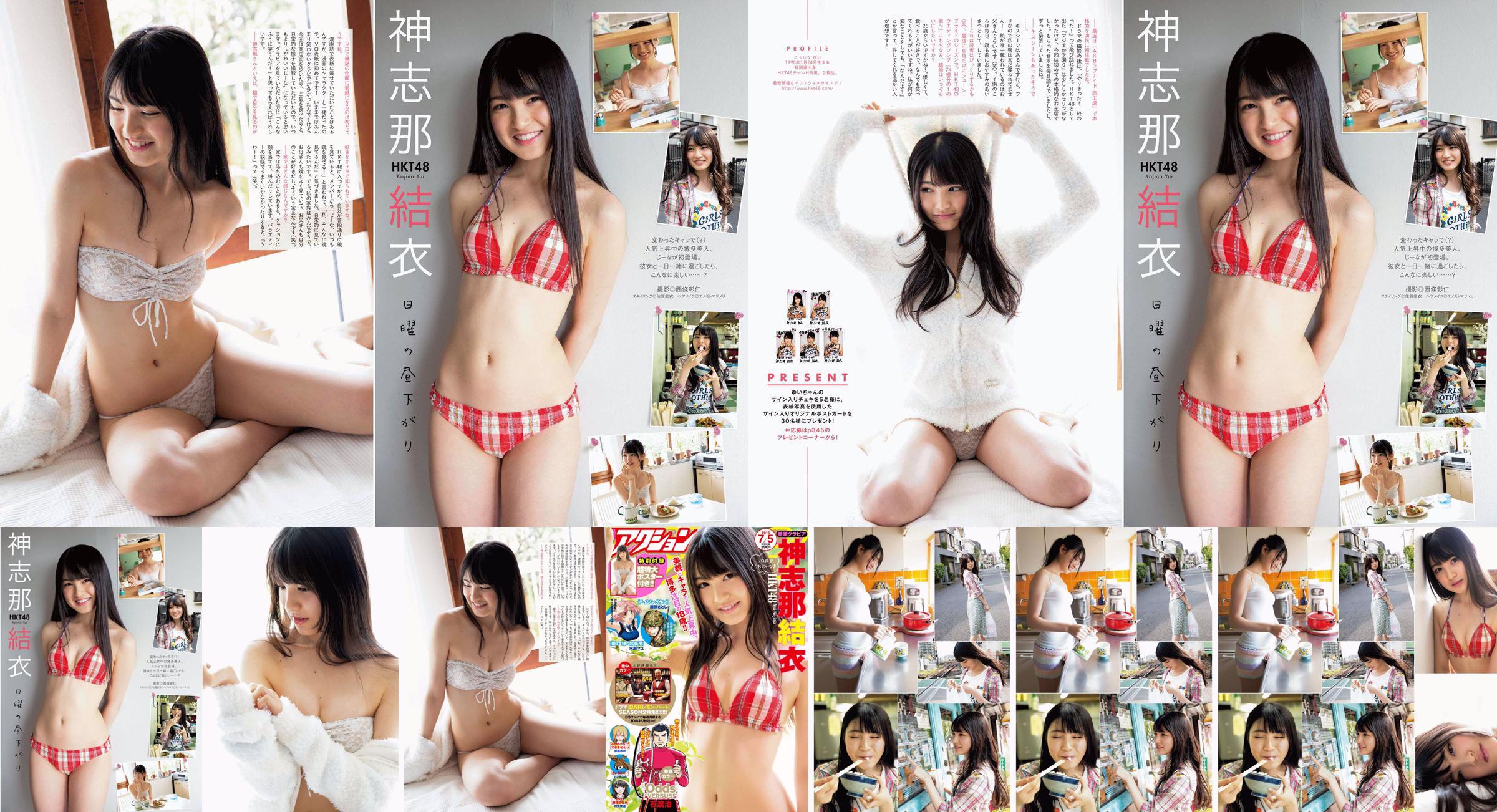 [Manga Action] Shinshina Yui 2016 No.13 Photo Magazine No.a1bb5a Page 2