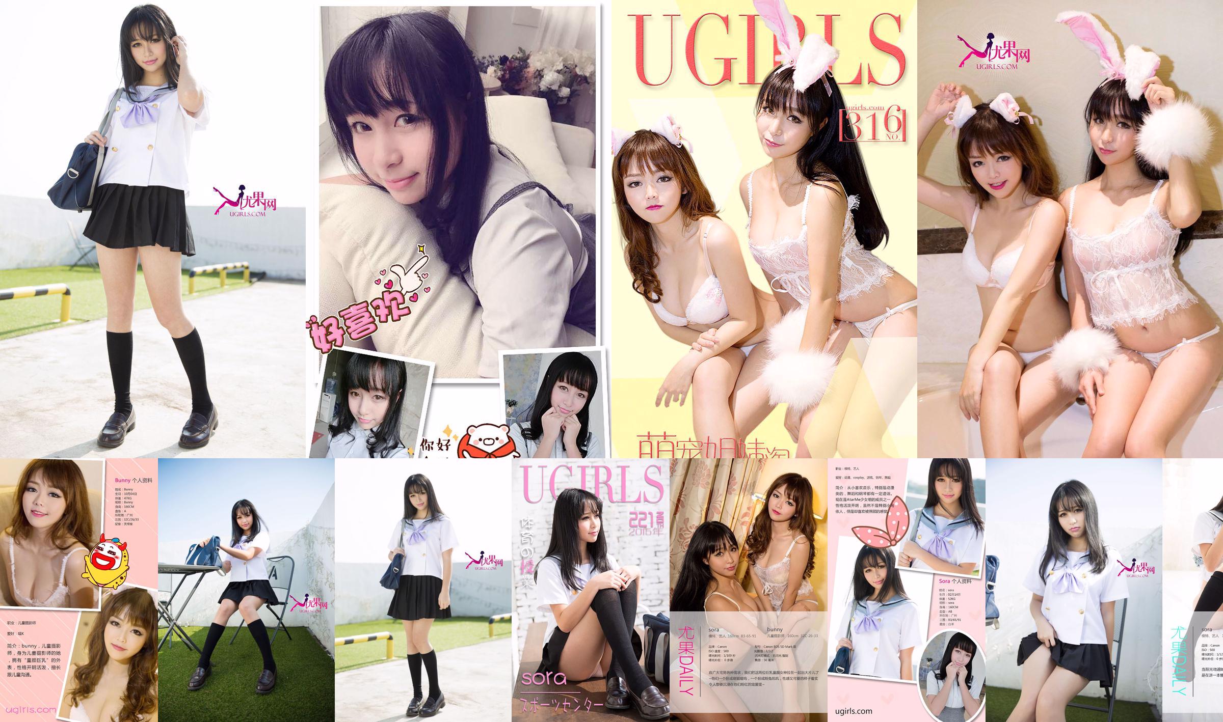 Sora "Japanisches Schuluniform-Mädchenjournal" [Ugirls] U142 No.9412c3 Seite 1