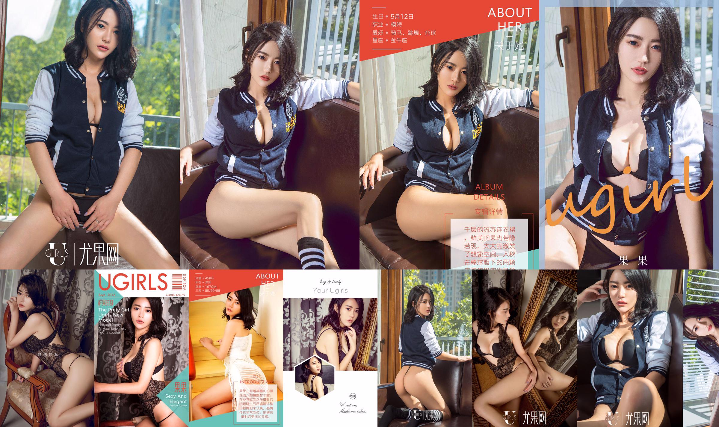 [尤果圈Ugirls] No.1791 Guoguo "Fresh Fruit Moment" No.1aac46 Page 5