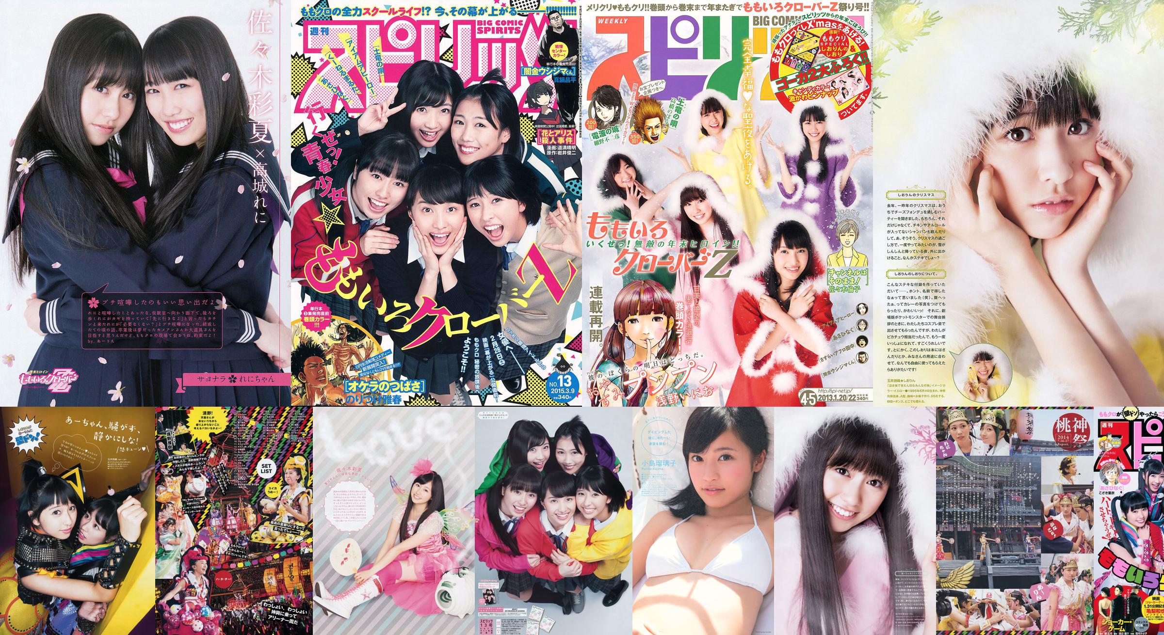 [Weekly Big Comic Spirits] ももいろクローバー Z 2013 No.04-05 Photo Magazine No.bd039e หน้า 1