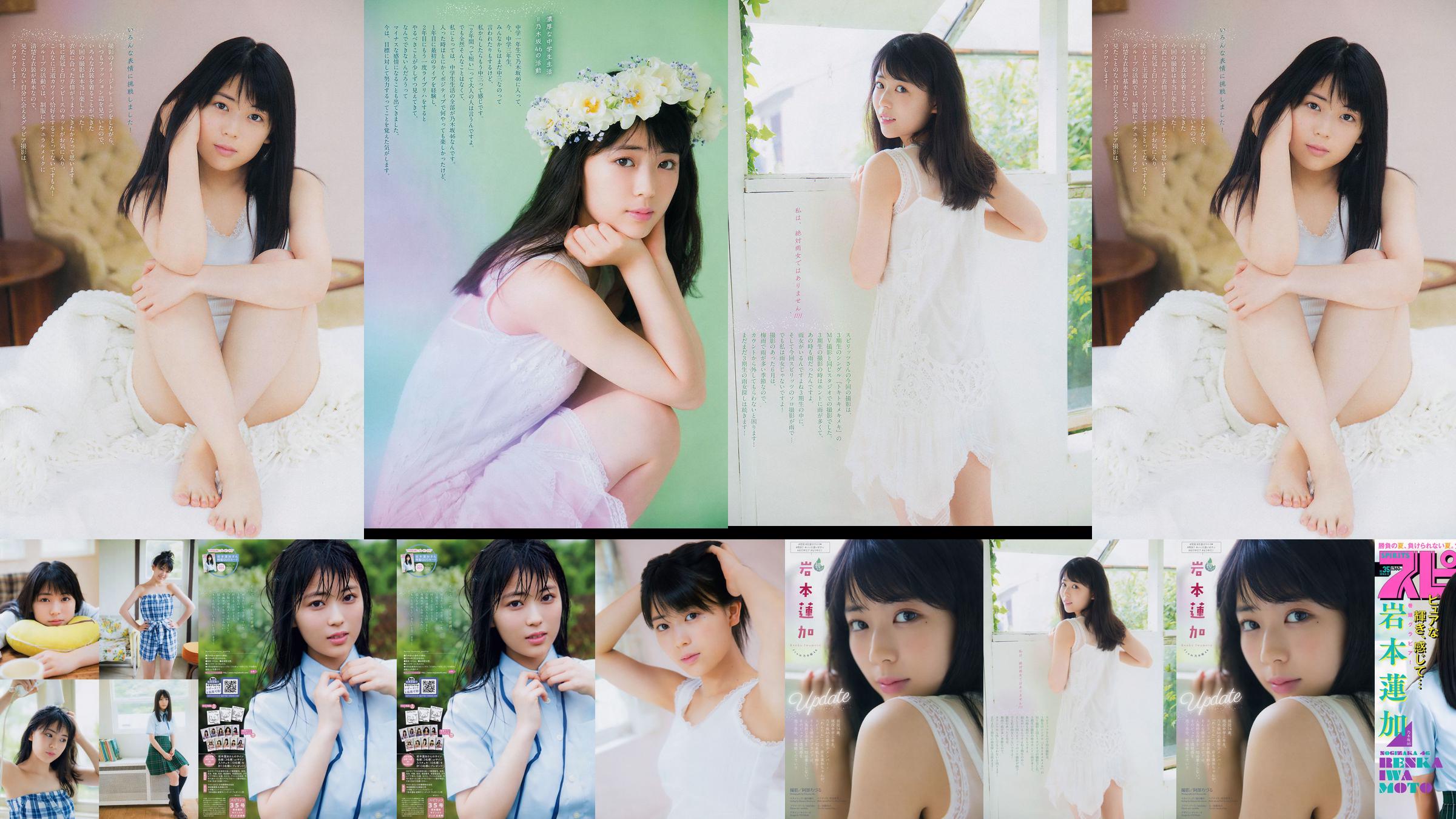 [Weekly Big Comic Spirits] Renka Iwamoto Iwamoto No.35 Photo Magazine No.9b37ba Pagina 1