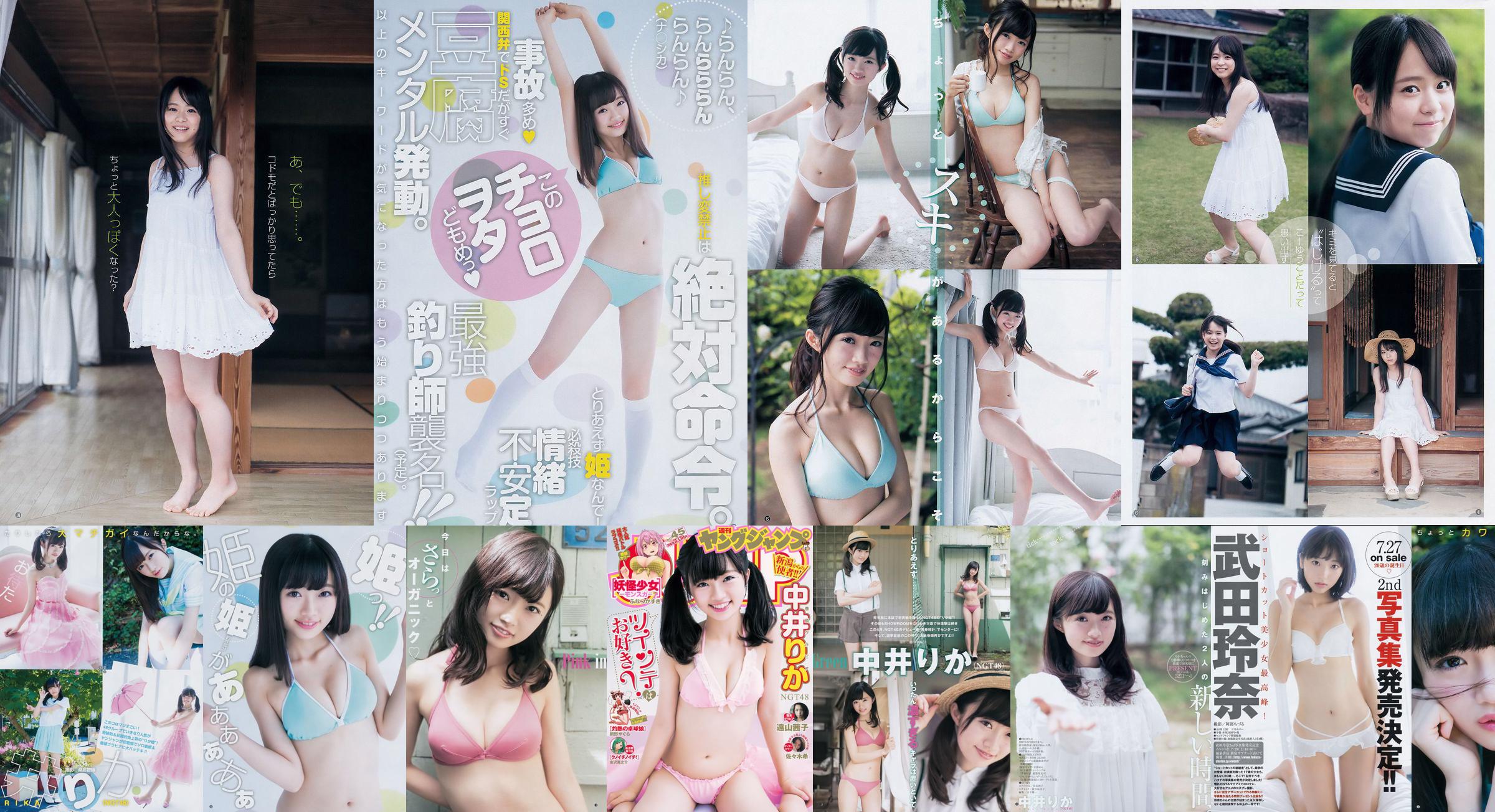 Rika Nakai Nozomi Sasaki Akane Toyama [Weekly Young Jump] 2016 No.45 Photographie No.d5f1bb Page 2