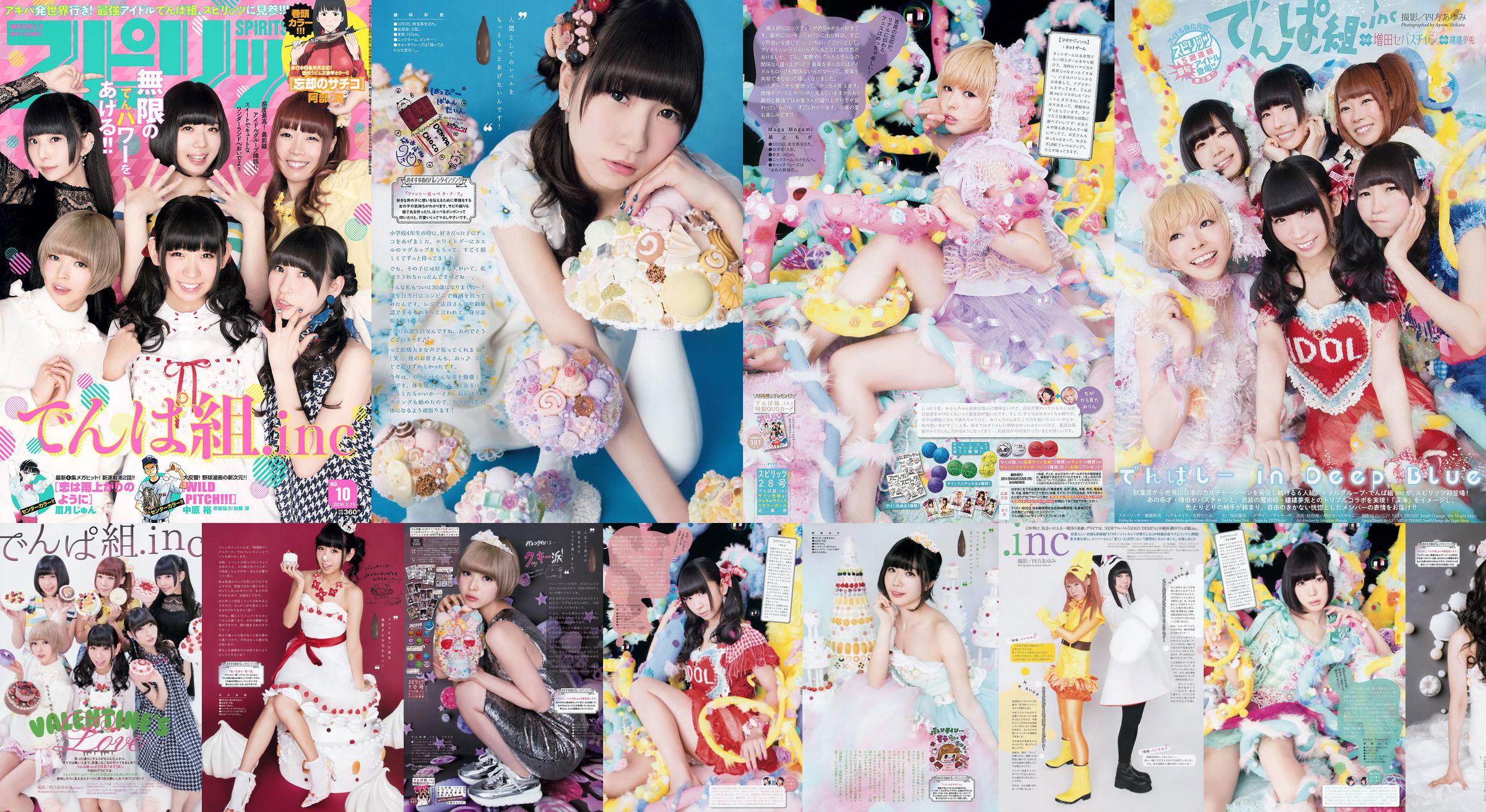 [Wöchentliche Big Comic Spirits] .inc 2015 No.28 Photo Magazine No.d3a9bd Seite 1