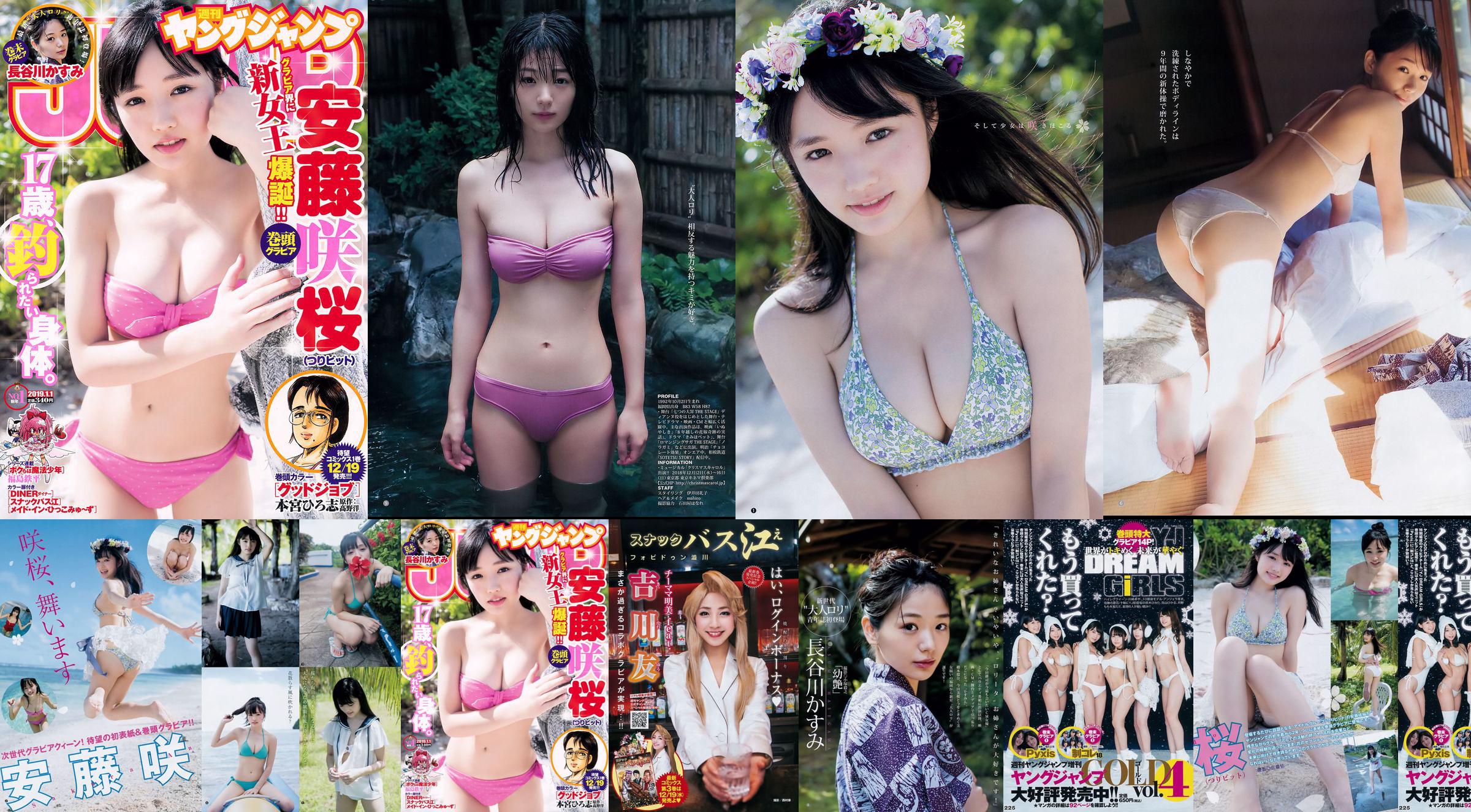 Sakura Ando Kasumi Hasegawa [Weekly Young Jump] 2019 nr 01 Photo Magazine No.1c8ddb Strona 1