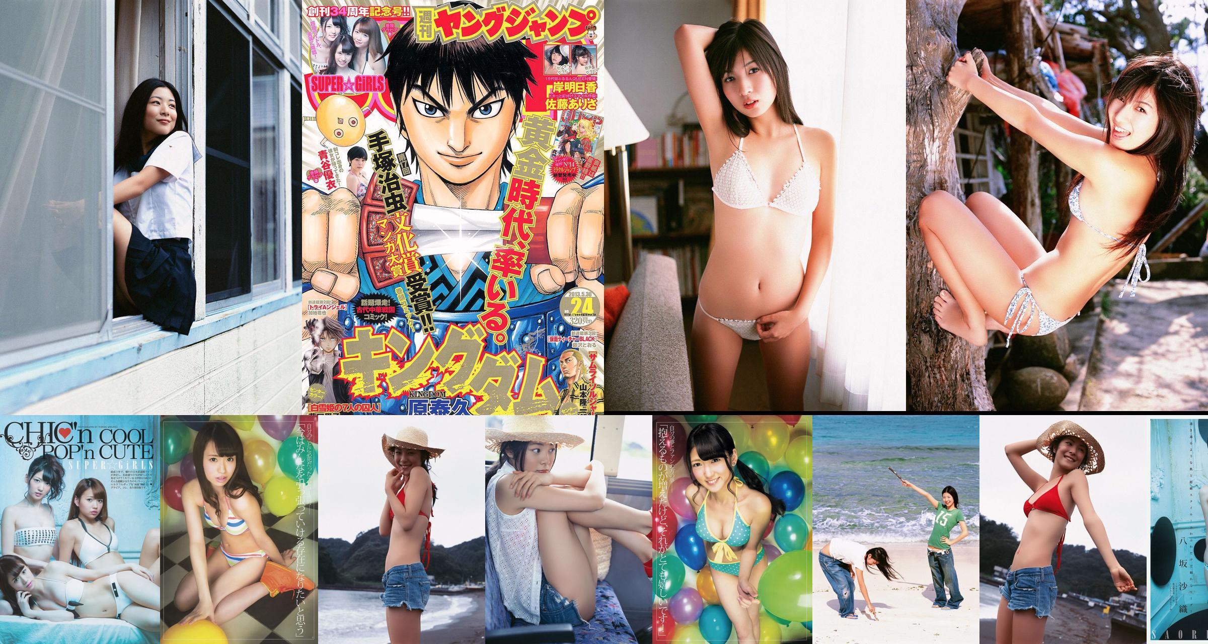 Yui Aoya + Oda Asami [VYJ] Controlled GP Solo Gravure Vol.15 No.487111 หน้า 3