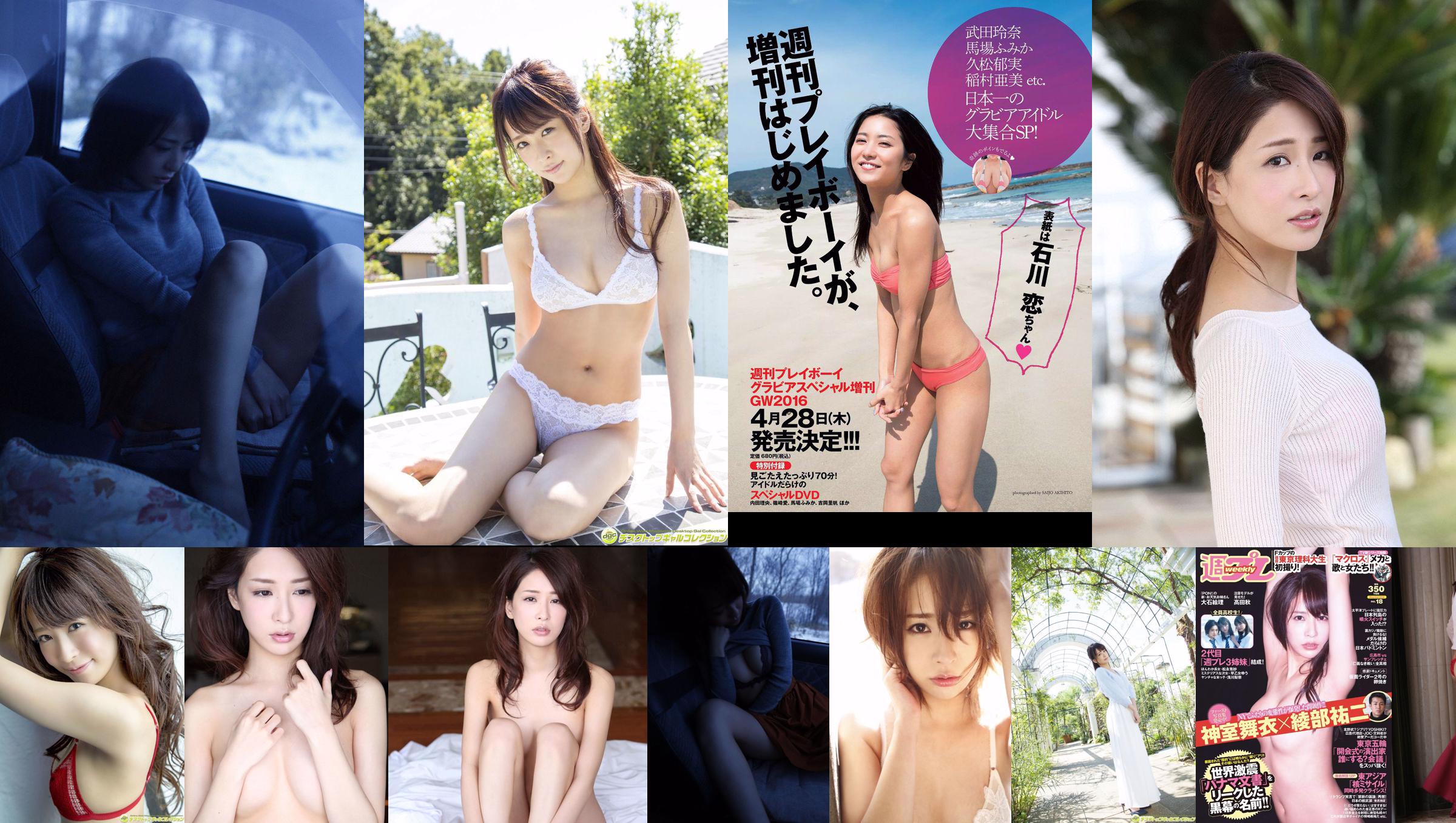 Mai Kamuro Arisa Matsunaga Yu Saotome Rina Asakawa Shu Takada Ayana Takeda Eri Oishi [Weekly Playboy] 2016 No.18 Ảnh No.b11bee Trang 6