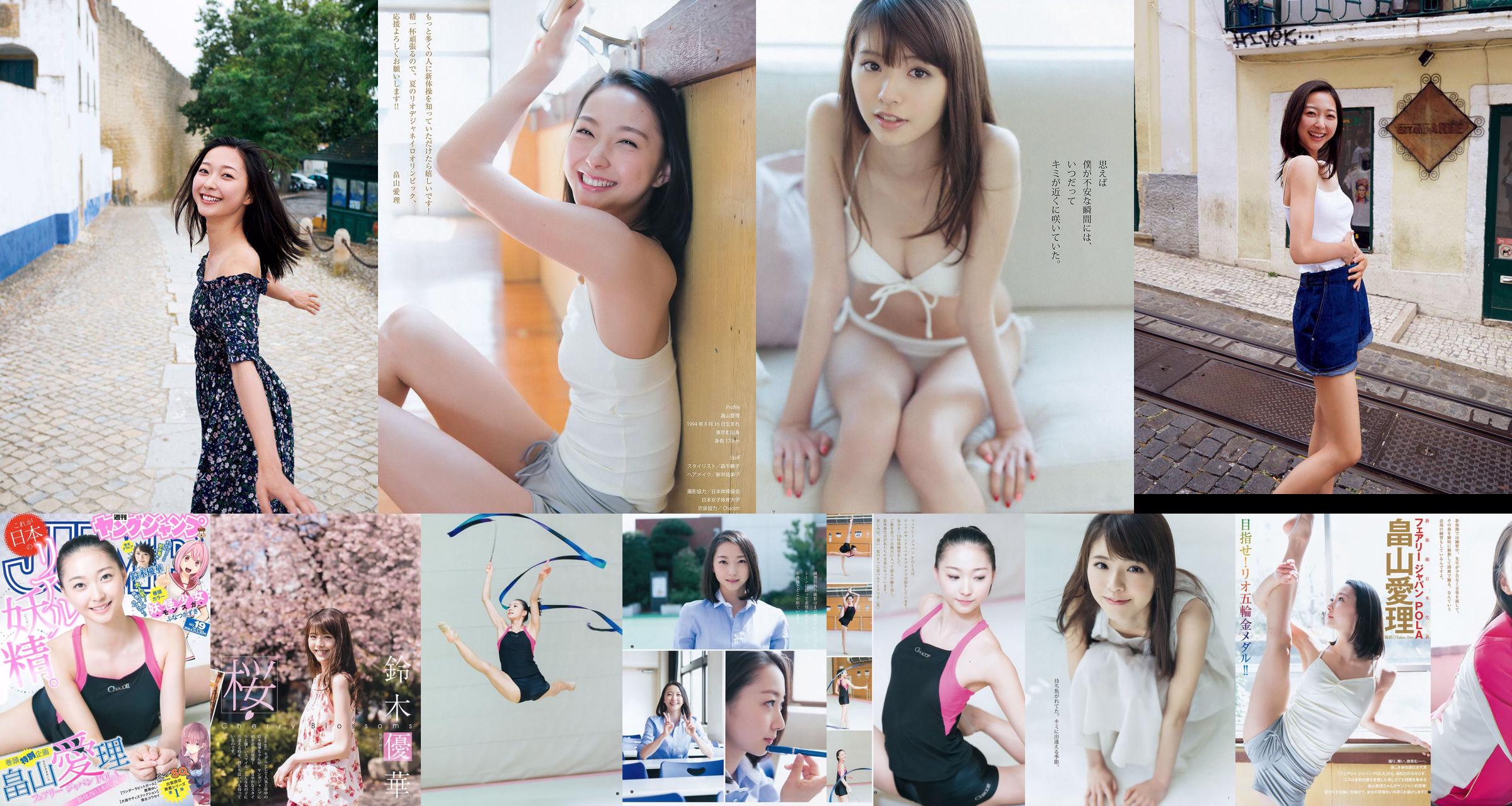 Airi Hatakeyama Yuka Suzuki [Weekly Young Jump] 2016 No.19 Photo Magazine No.3502b5 Pagina 1