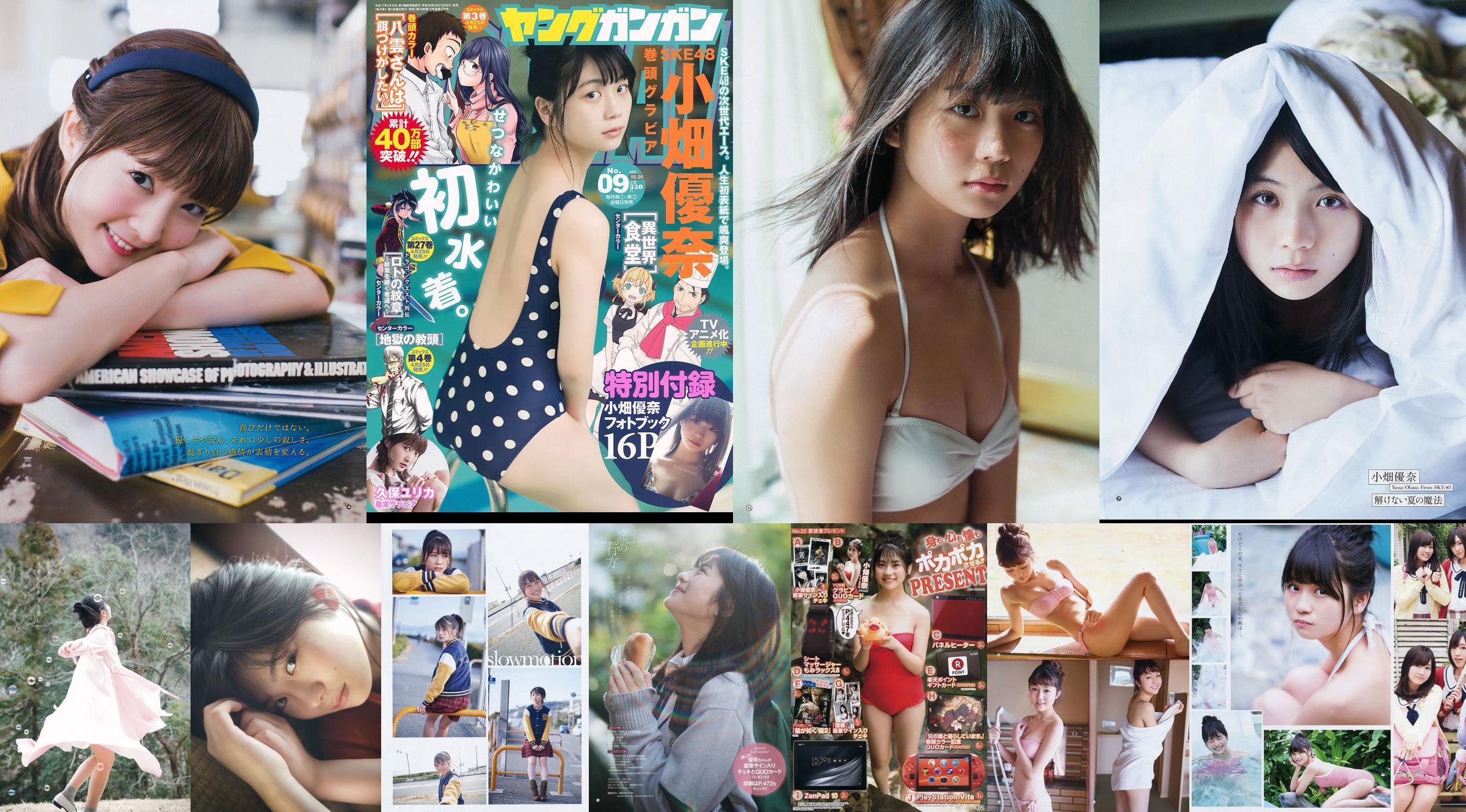 [Young Gangan] Yuna Obata 2017 No.16 Photo Magazine No.531082 Page 1