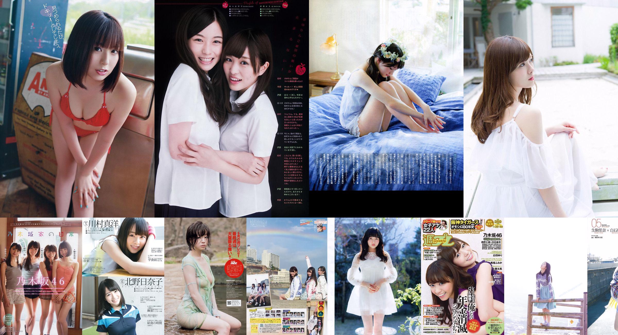 Nogizaka46 《Combinaison de filles Kiyoshi extrêmement authentique》 [Livre photo] No.785f13 Page 7