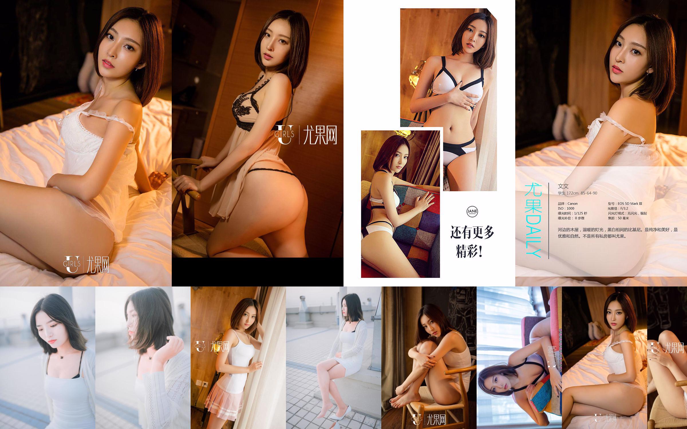 Wenwen "Sven Girl" [Love Ugirls] No.471 No.591dc4 Page 1