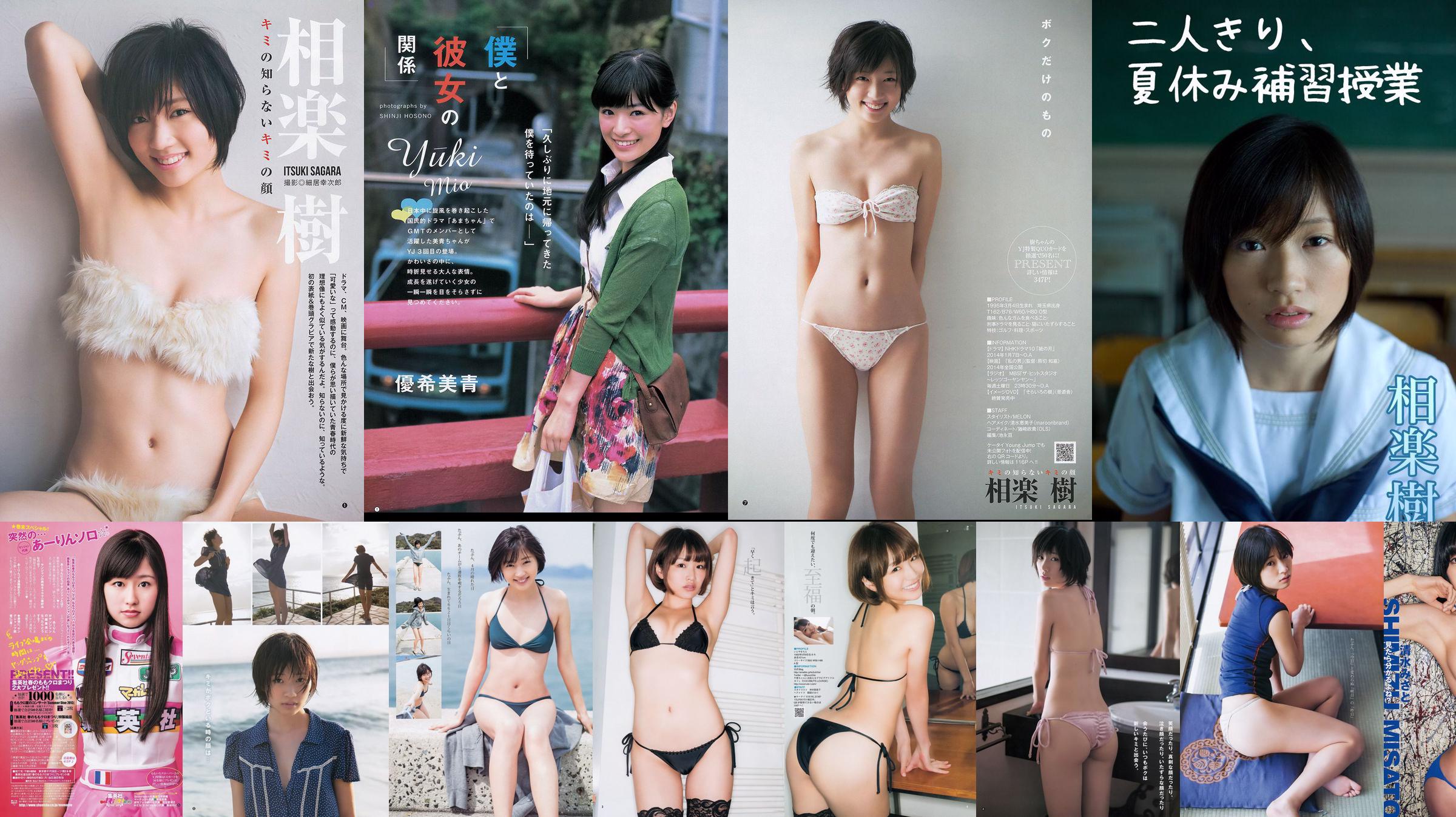 Itsuki Sagara Chie Itoyama Yuki Mio [Weekly Young Jump] 2013 No.50 Photograph No.ef6f3f Page 2