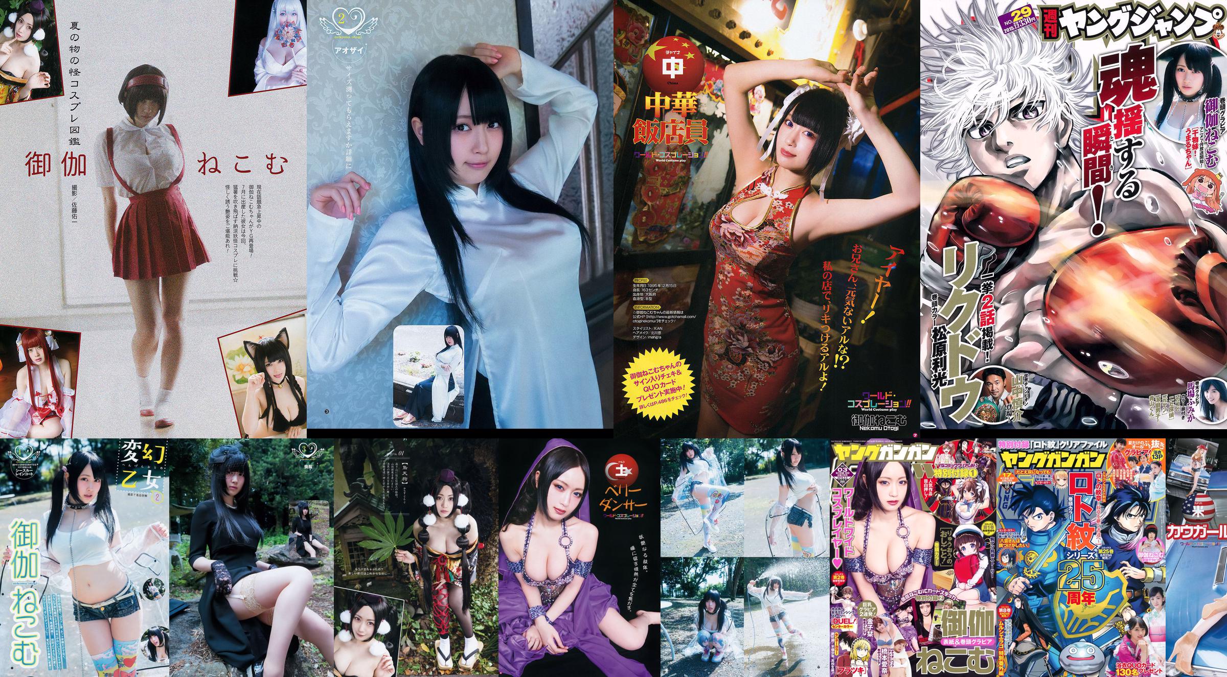 Nekomu Otogi Fumika Baba [Salto joven semanal] 2015 No.29 Foto No.e4f50d Página 1