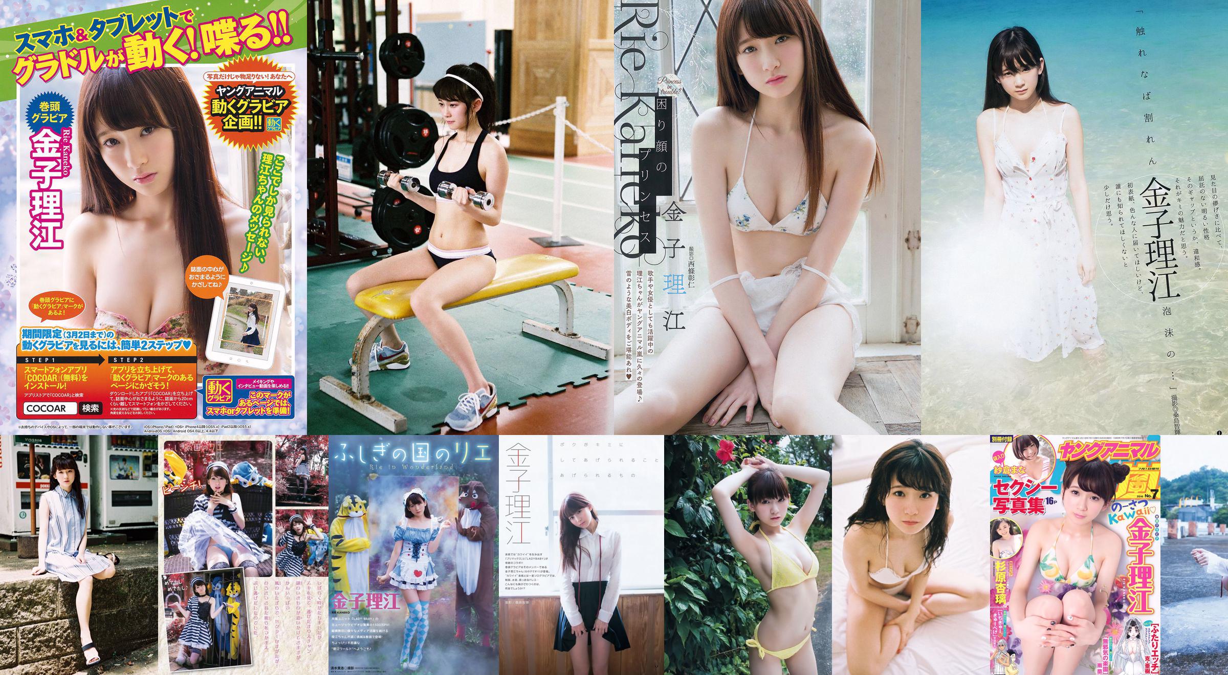 Rie Kaneko Mizuki Hori Rihona Kato [Weekly Young Jump] 2016 No.42 Foto Mori No.c9c4c5 Página 1