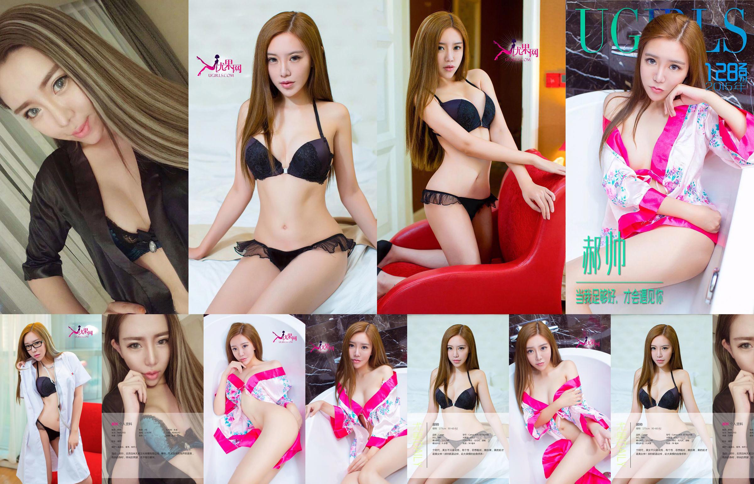 Hao Shuai "Quand je serai assez bon, je te rencontrerai" [爱 优 物 Ugirls] No.129 No.d8b8a8 Page 1