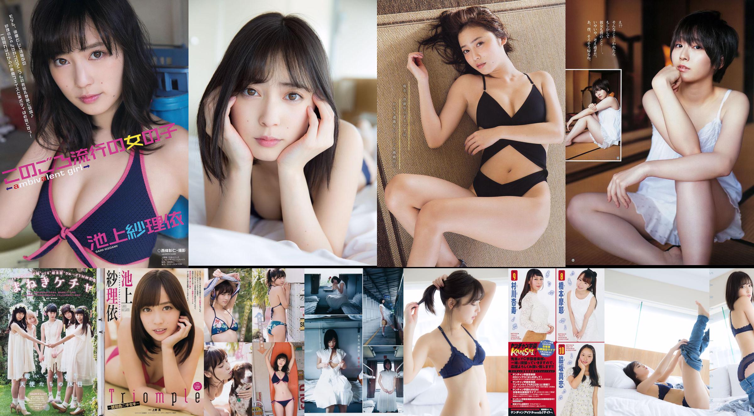 Sari Ikegami Hanamori Yuri [Weekly Young Jump] No. 42 Photo Magazine in 2018 No.8b6e0d Page 2